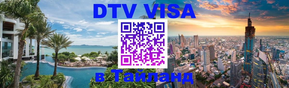 Цены на DTV визу в Таиланд — пакеты услуг, достаточно даже паспорта - Стокгольм 