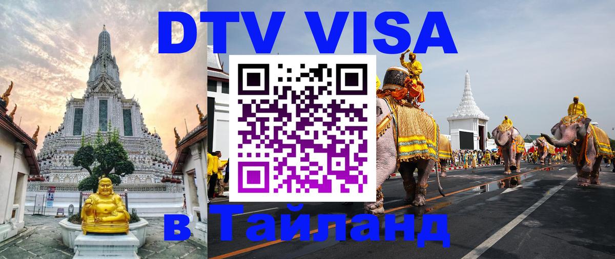 Цены на DTV визу в Таиланд — пакеты услуг, достаточно даже паспорта - 